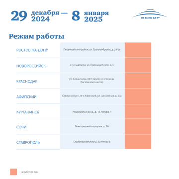 График работы с 29 декабря 2024 по 8 января 2025